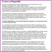 Φυσικό Συμπλήρωμα Διατροφής Plaque Off 60gr